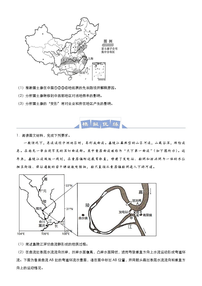 新高中地理高考 （新高考）2021届高三大题优练12 区际联系与区域发展 学生版02