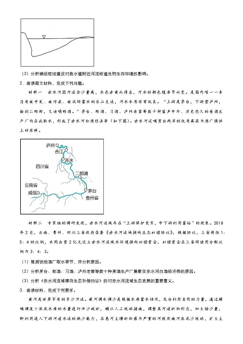 新高中地理高考 （新高考）2021届高三大题优练12 区际联系与区域发展 学生版03