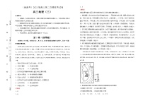 新高中地理高考 （新高考）2021届高三第二次模拟考试卷 地理（三）教师版