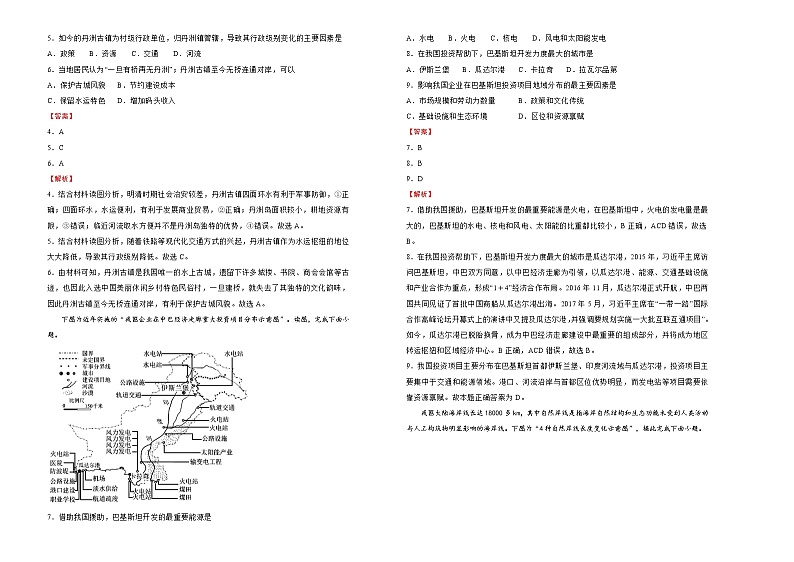 新高中地理高考 （新高考）2021届高三第二次模拟考试卷 地理（三）教师版第2页
