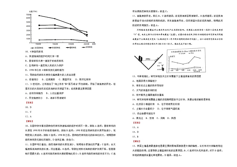 新高中地理高考 （新高考）2021届高三第二次模拟考试卷 地理（三）教师版第3页