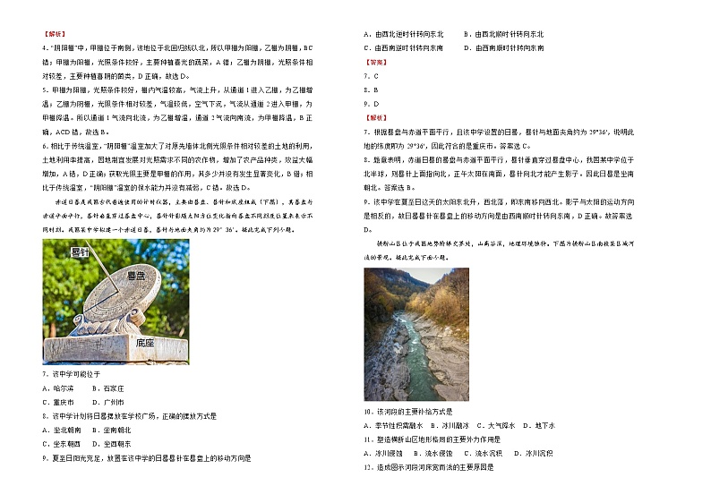 新高中地理高考 （新高考）2021届高三第二次模拟考试卷 地理（二）教师版第2页