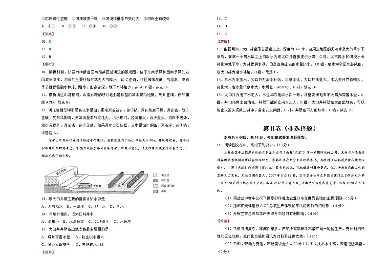 新高中地理高考 （新高考）2021届高三第二次模拟考试卷 地理（二）教师版第3页