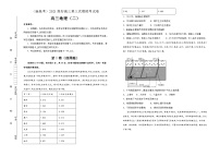 新高中地理高考 （新高考）2021届高三第三次模拟考试卷 地理（二）学生版