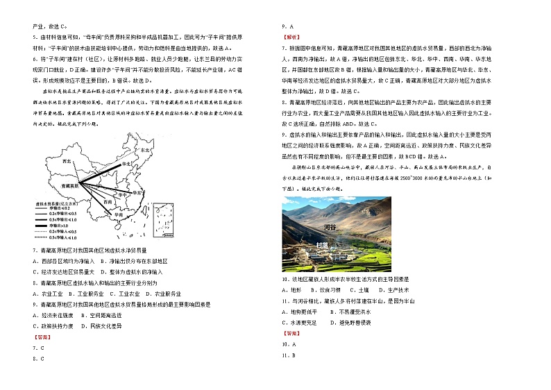 新高中地理高考 （新高考）2021届高三第二次模拟考试卷 地理（一）教师版第2页