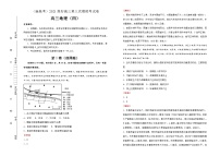 新高中地理高考 （新高考）2021届高三第三次模拟考试卷 地理（四）教师版