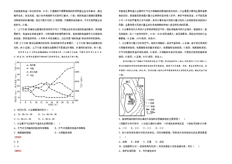 新高中地理高考 （新高考）2021届好教育云平台高三最新信息卷 地理（一）教师版第2页