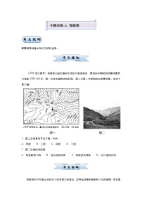 新高中地理高考 （新高考）2021届小题必练1 等高线 学生版