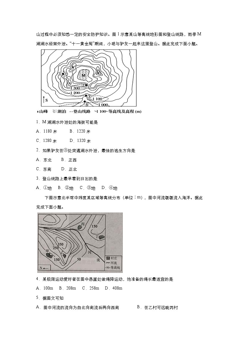 新高中地理高考 （新高考）2021届小题必练1 等高线 学生版02