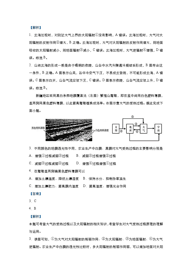 新高中地理高考 （新高考）2021届小题必练4 大气受热过程和大气运动 教师版第3页