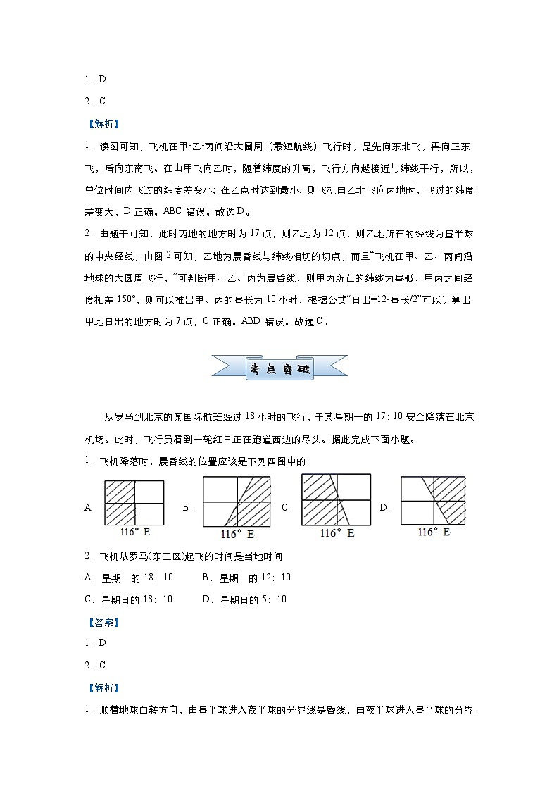 新高中地理高考 （新高考）2021届小题必练2 地球运动 教师版第2页