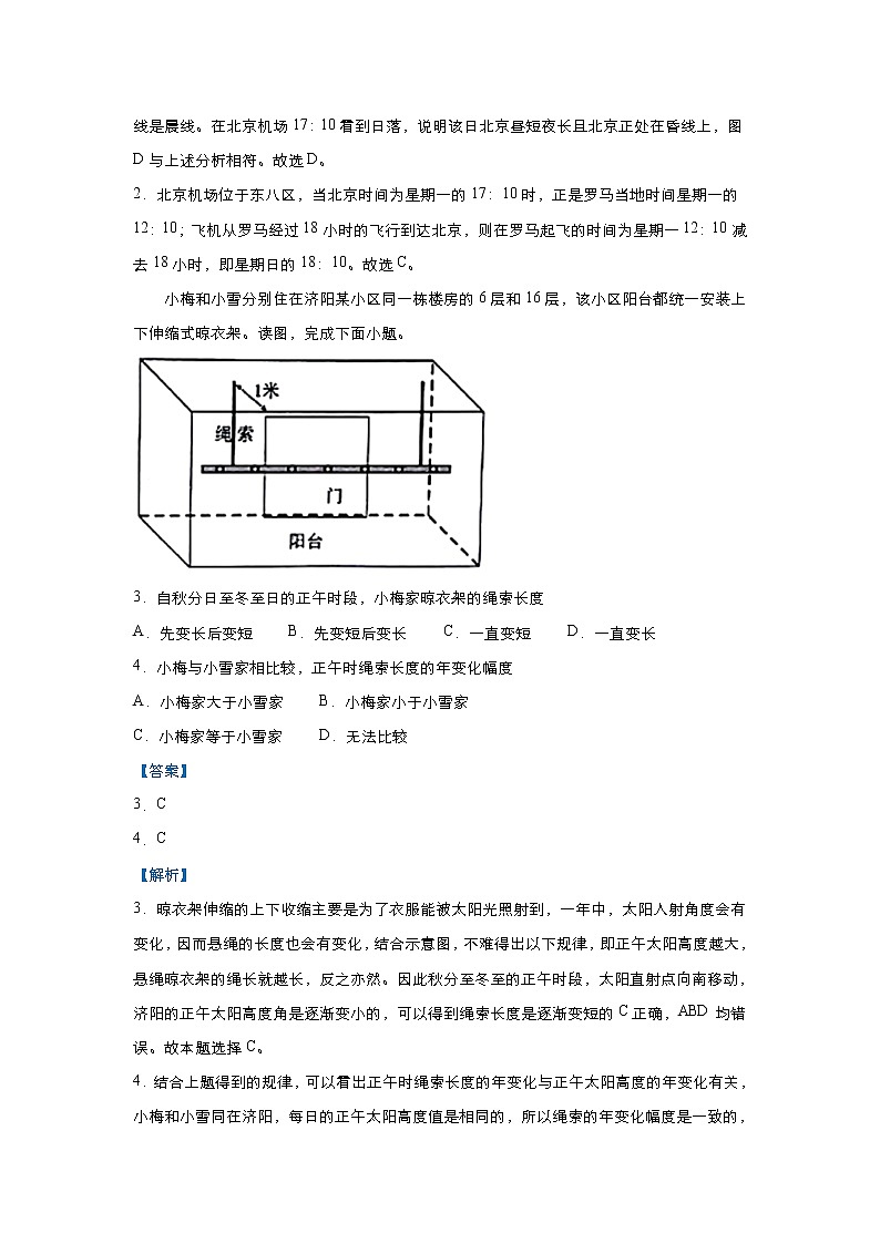 新高中地理高考 （新高考）2021届小题必练2 地球运动 教师版第3页