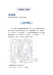 新高中地理高考 （新高考）2021届小题必练5 水循环 教师版