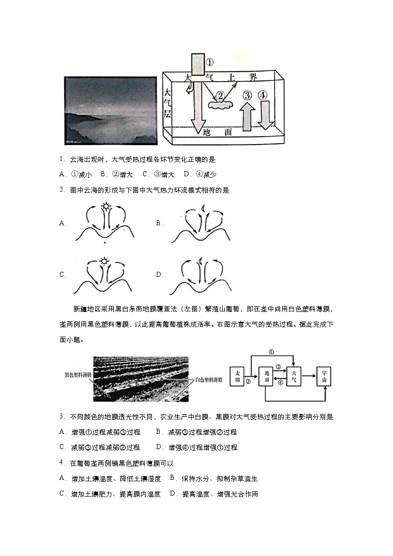 新高中地理高考 （新高考）2021届小题必练4 大气受热过程和大气运动 学生版第2页