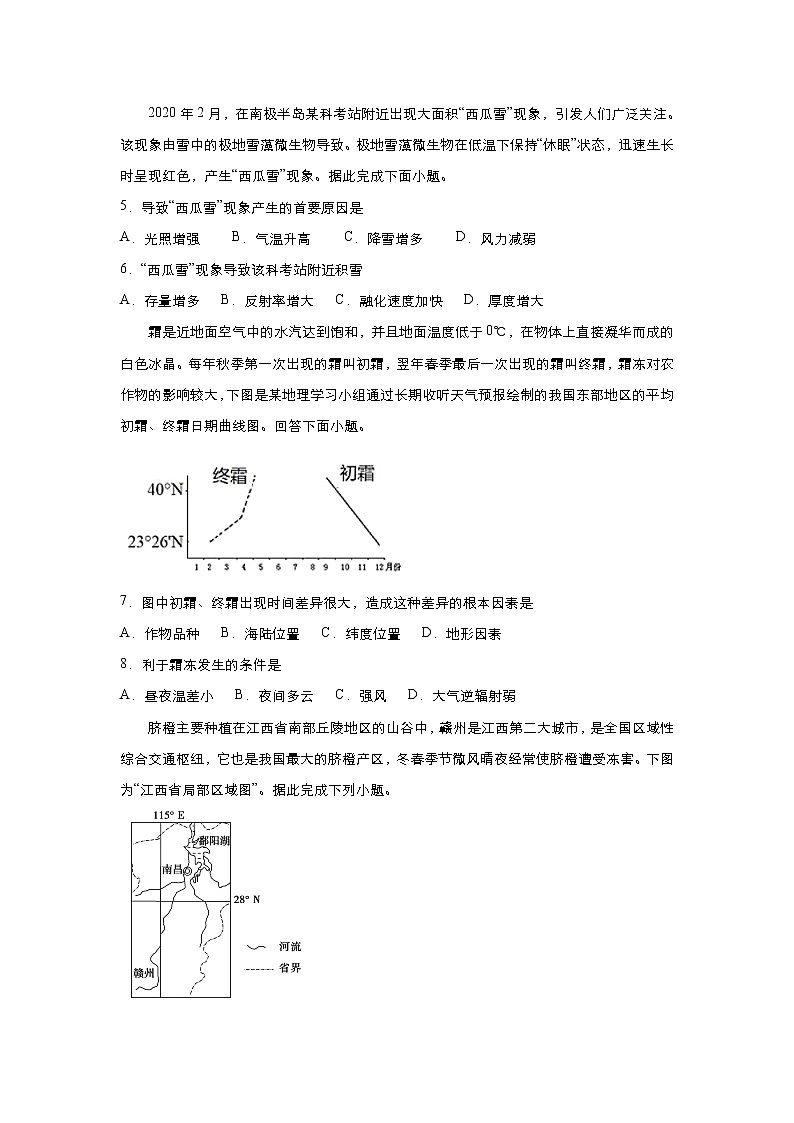 新高中地理高考 （新高考）2021届小题必练4 大气受热过程和大气运动 学生版第3页