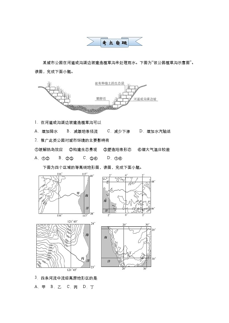 新高中地理高考 （新高考）2021届小题必练5 水循环 学生版第2页