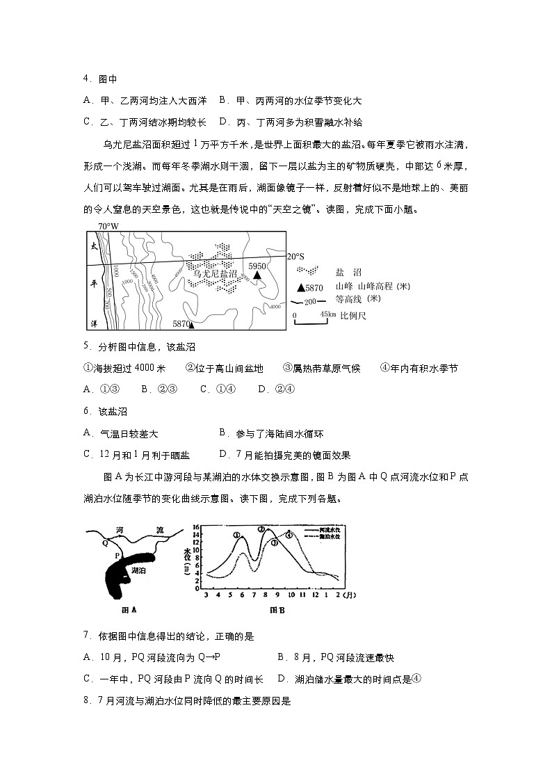 新高中地理高考 （新高考）2021届小题必练5 水循环 学生版第3页