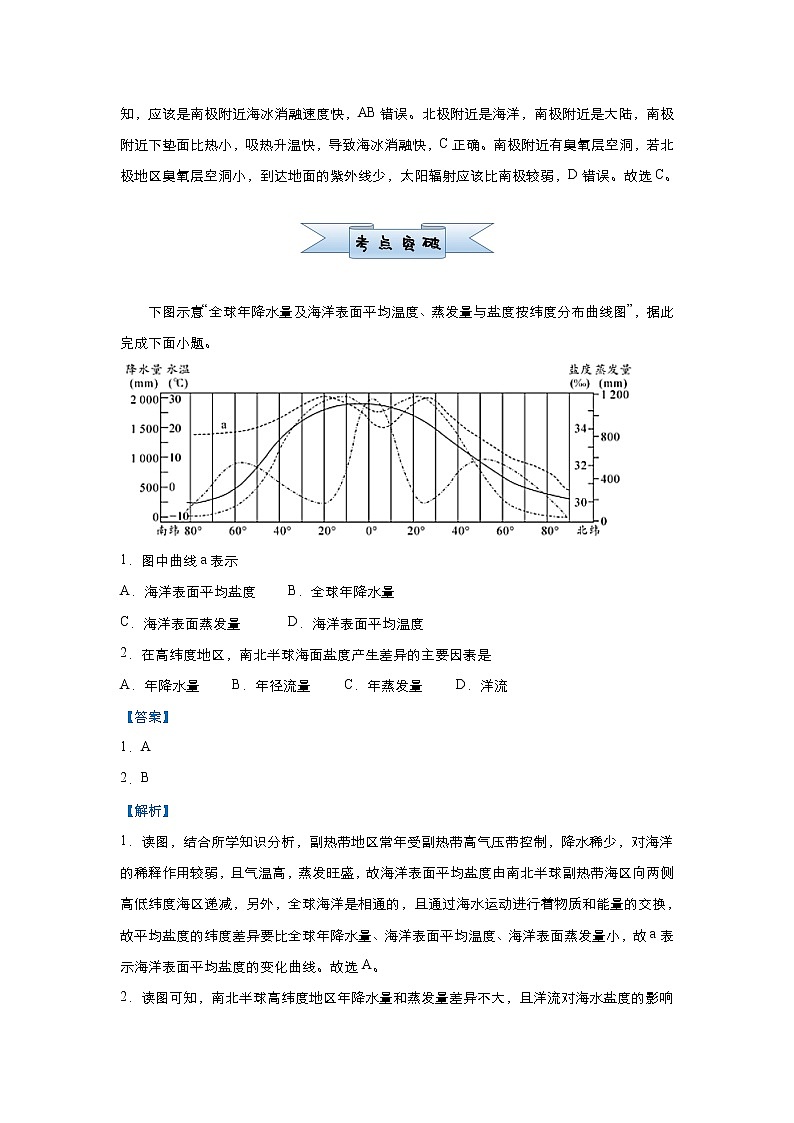 新高中地理高考 （新高考）2021届小题必练6 海水的性质 教师版第2页