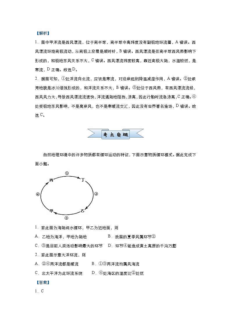 新高中地理高考 （新高考）2021届小题必练7 大规模的海水运动 教师版第2页