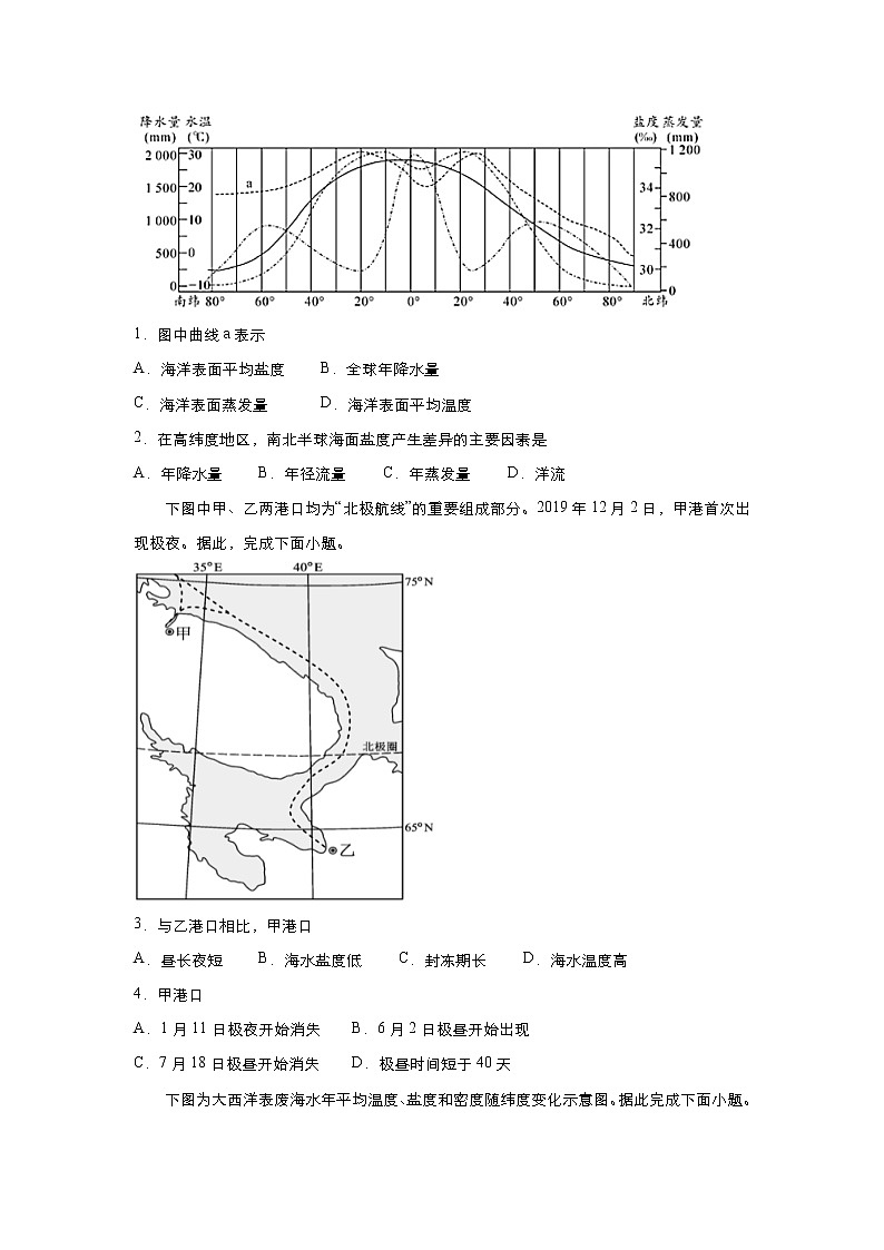 新高中地理高考 （新高考）2021届小题必练6 海水的性质 学生版02