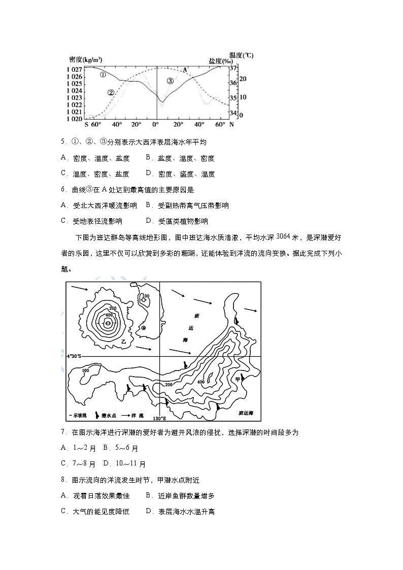 新高中地理高考 （新高考）2021届小题必练6 海水的性质 学生版03