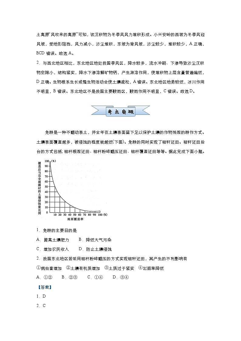 新高中地理高考 （新高考）2021届小题必练10 土壤 教师版第2页