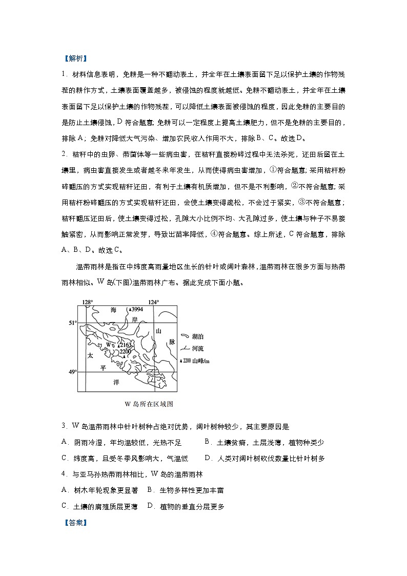 新高中地理高考 （新高考）2021届小题必练10 土壤 教师版第3页