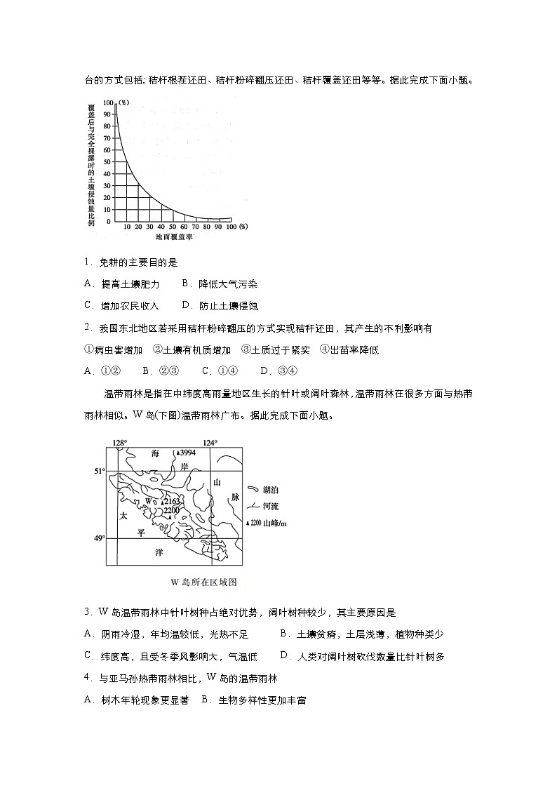 新高中地理高考 （新高考）2021届小题必练10 土壤 学生版02