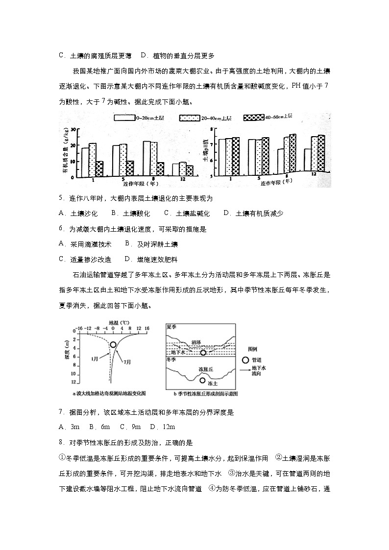 新高中地理高考 （新高考）2021届小题必练10 土壤 学生版03