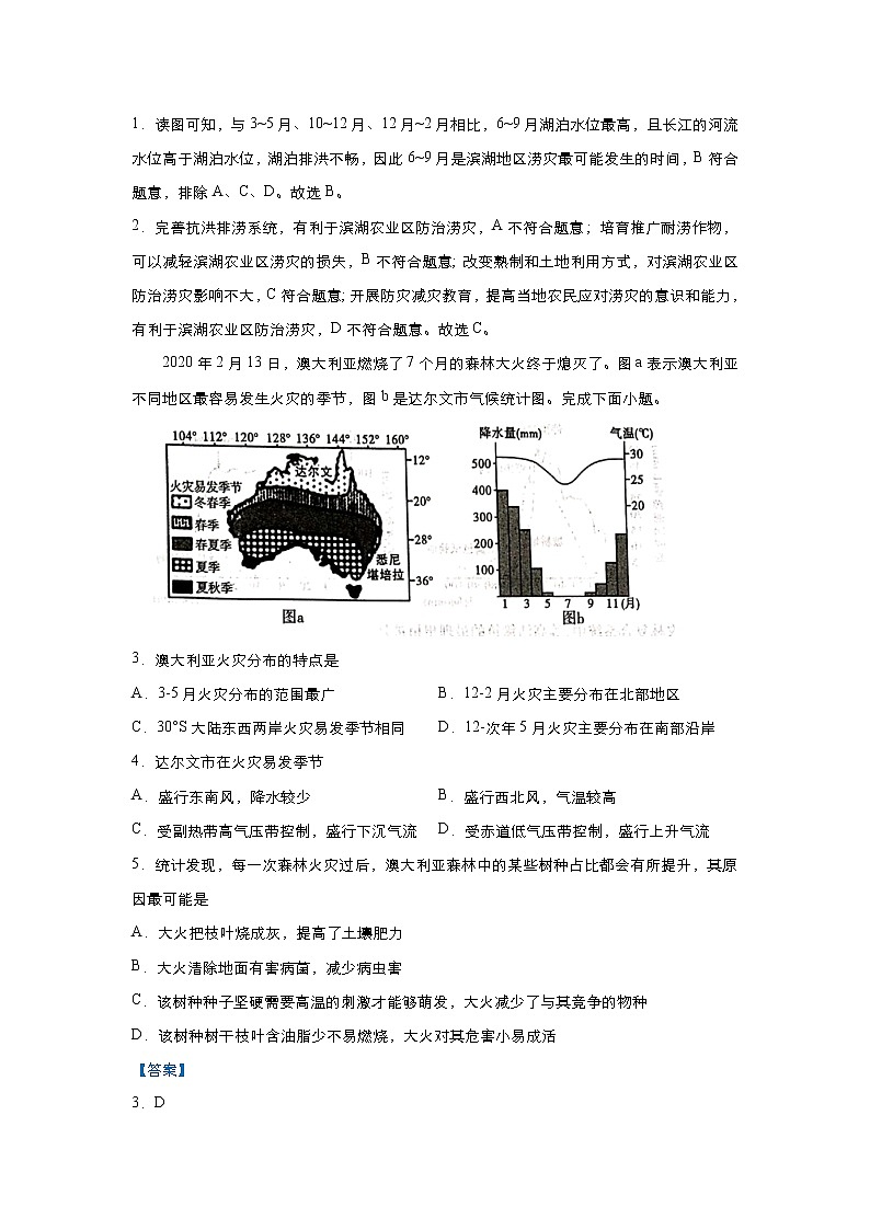 新高中地理高考 （新高考）2021届小题必练11 自然灾害 教师版03