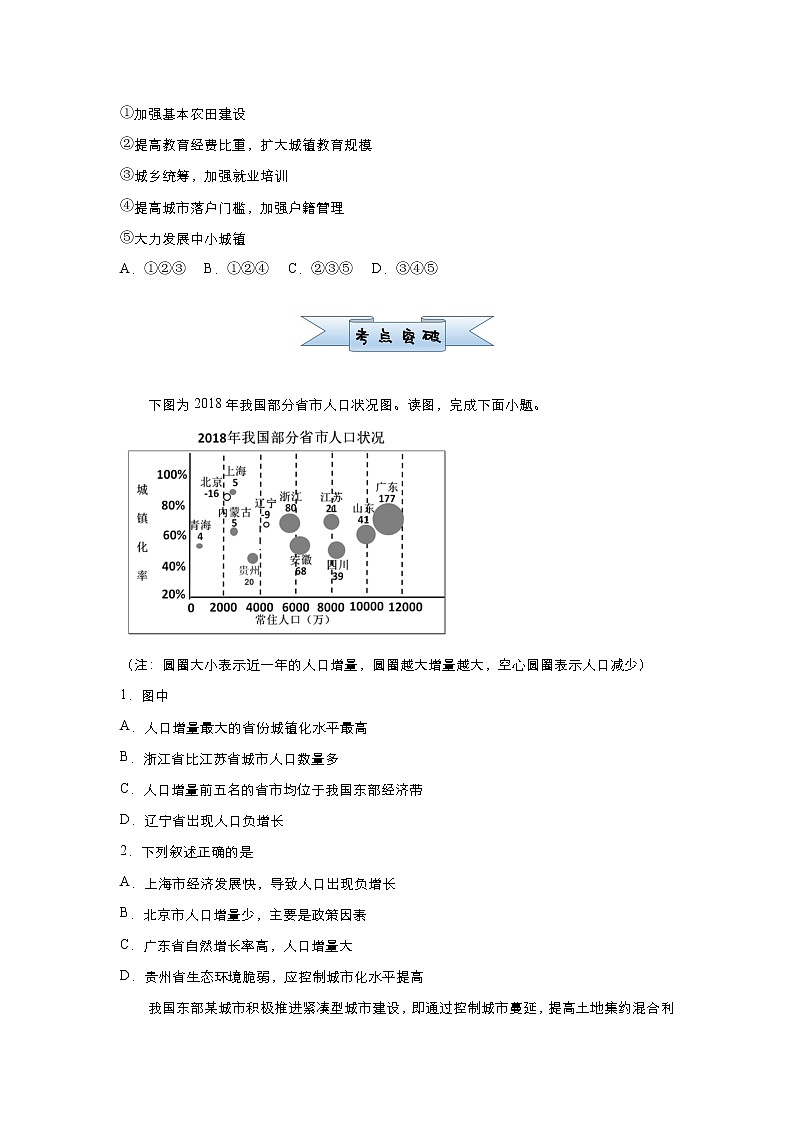 新高中地理高考 （新高考）2021届小题必练14 城镇化 学生版第2页
