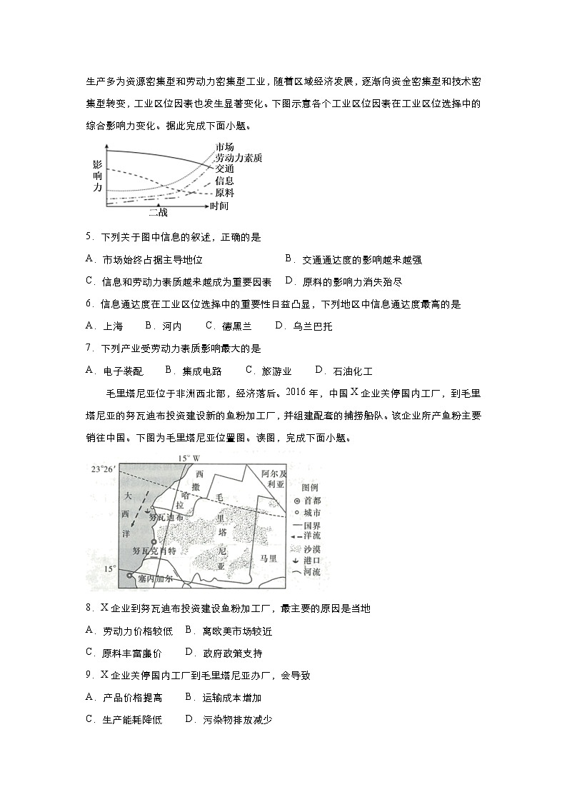 新高中地理高考 （新高考）2021届小题必练16 工业区位因素及其变化 学生版03