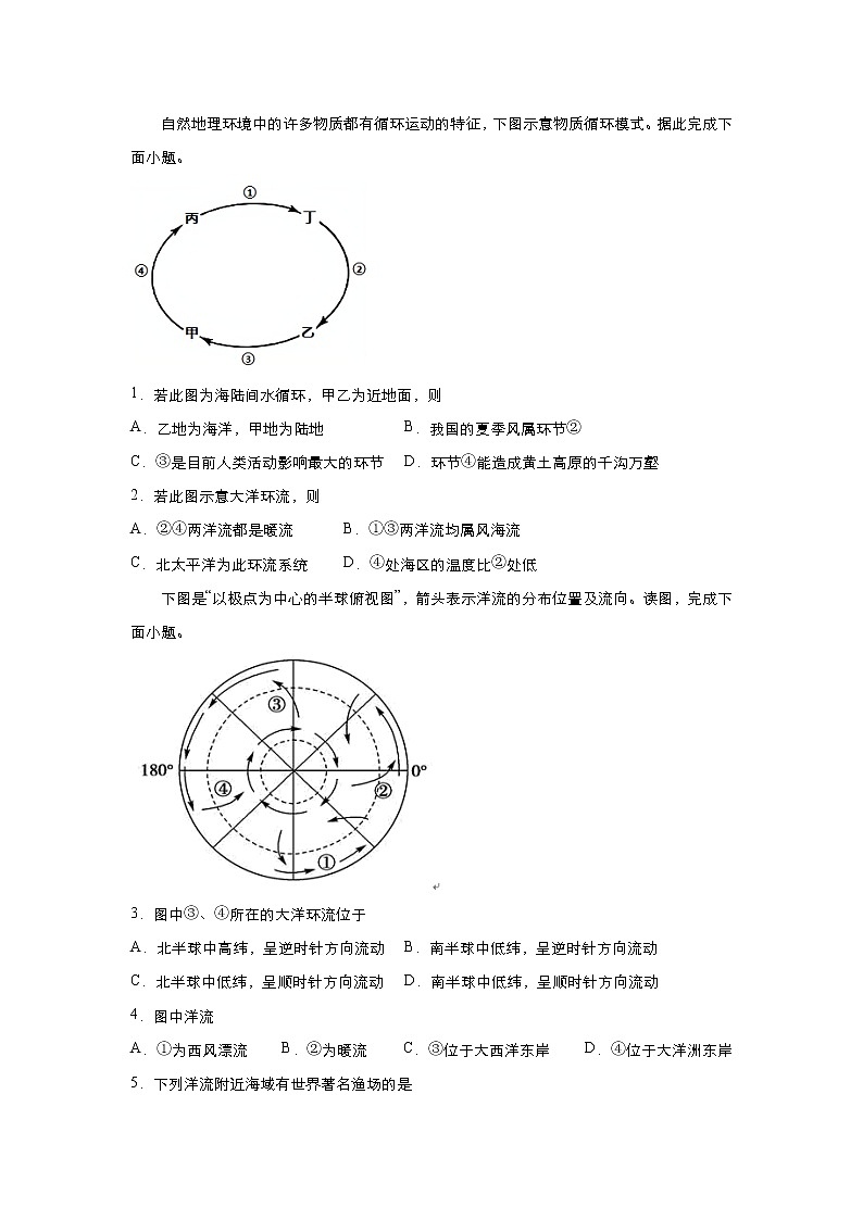 新高中地理高考 （新高考）2021届小题必练7 大规模的海水运动 学生版第2页