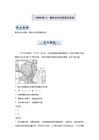 新高中地理高考 （新高考）2021届小题必练17 服务业区位因素及其变化 教师版