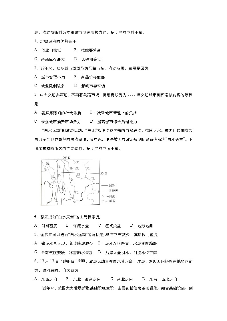 新高中地理高考 （新高考）2021届小题必练17 服务业区位因素及其变化 学生版02