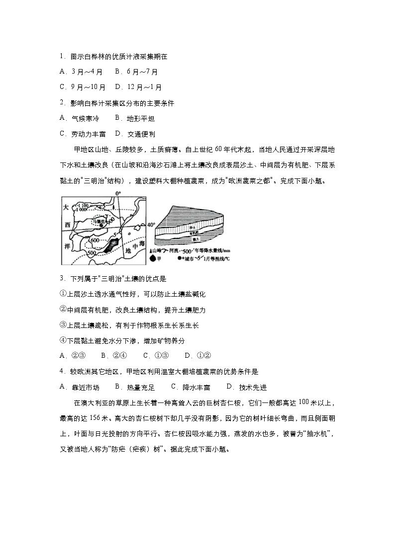 新高中地理高考 （新高考）2021届小题必练15 农业区位因素及其变化 学生版第2页