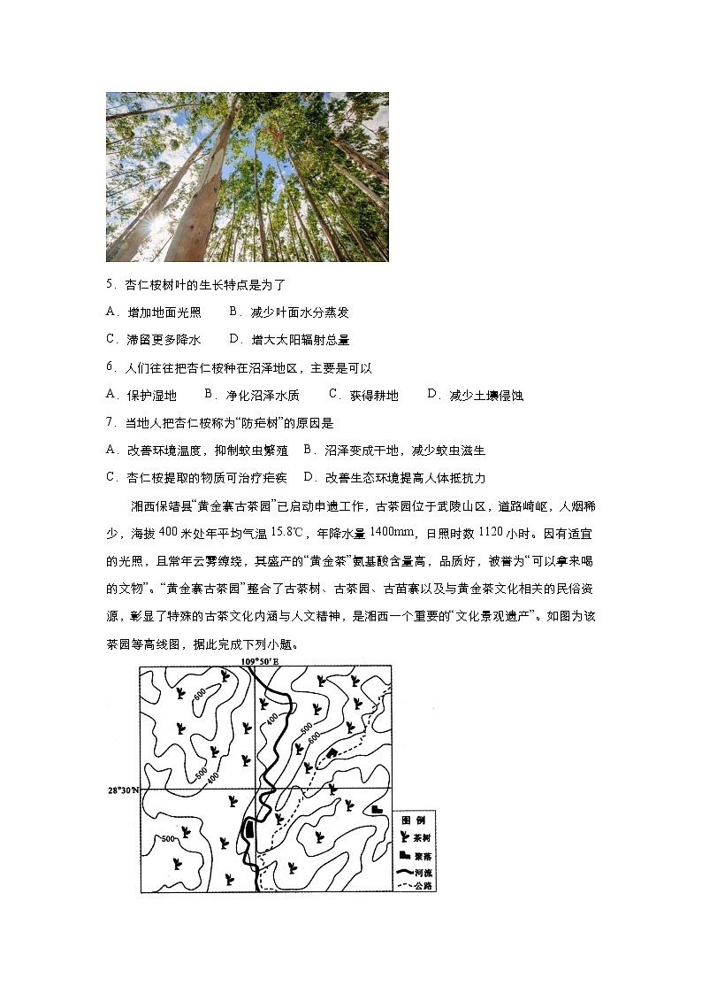 新高中地理高考 （新高考）2021届小题必练15 农业区位因素及其变化 学生版第3页