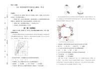 新高中地理高考 （新高考）福建2021届好教育云平台泄露天机高考押题卷 地理 学生版