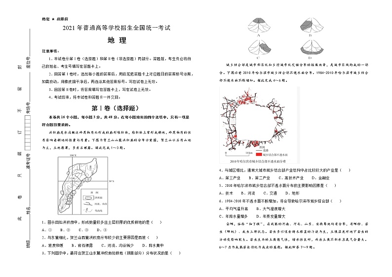 新高中地理高考 （新高考）福建2021届好教育云平台泄露天机高考押题卷 地理 学生版01