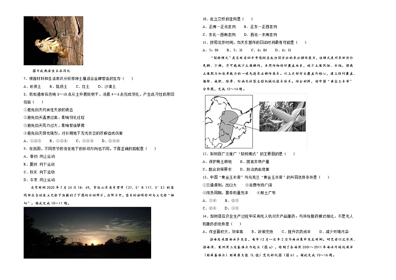 新高中地理高考 （新高考）福建2021届好教育云平台泄露天机高考押题卷 地理 学生版02