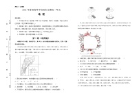 新高中地理高考 （新高考）广东2021届好教育云平台泄露天机高考押题卷 地理 学生版