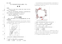 新高中地理高考 （新高考）河北2021届好教育云平台泄露天机高考押题卷 地理 学生版