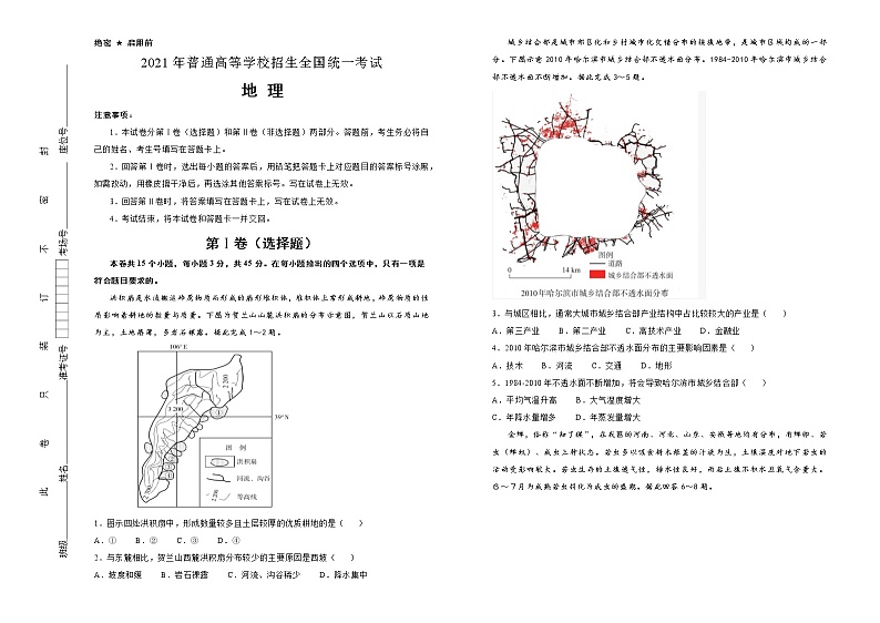 新高中地理高考 （新高考）河北2021届好教育云平台泄露天机高考押题卷 地理 学生版第1页
