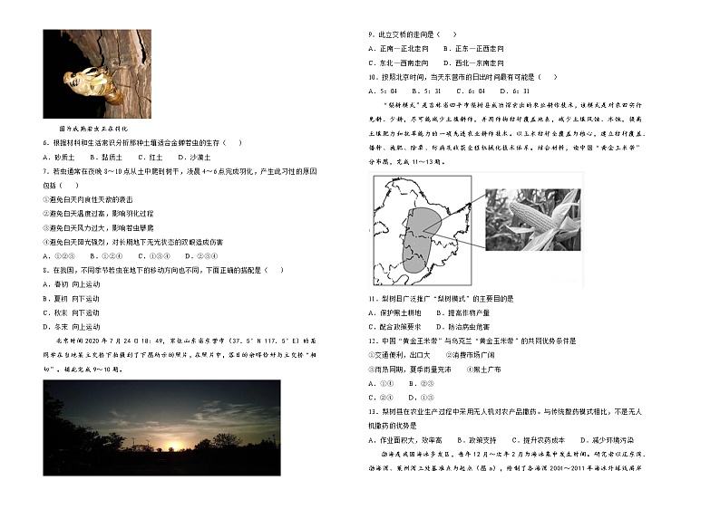 新高中地理高考 （新高考）河北2021届好教育云平台泄露天机高考押题卷 地理 学生版第2页