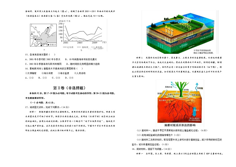 新高中地理高考 （新高考）湖南2021届好教育云平台泄露天机高考押题卷 地理 学生版第3页