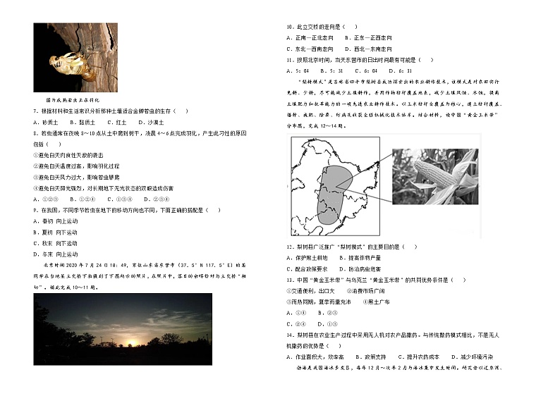 新高中地理高考 （新高考）辽宁2021届好教育云平台泄露天机高考押题卷 地理 学生版02