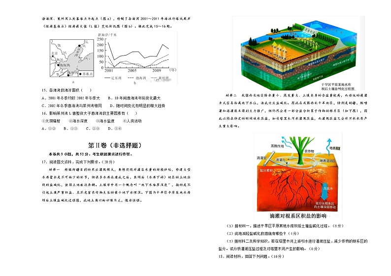 新高中地理高考 （新高考）辽宁2021届好教育云平台泄露天机高考押题卷 地理 学生版03