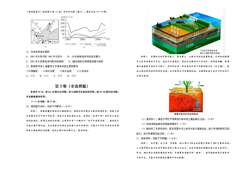 新高中地理高考 （新高考）重庆2021届好教育云平台泄露天机高考押题卷 地理 学生版03
