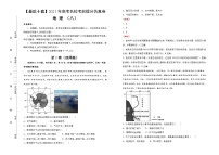 新高中地理高考 【最后十套】2021年高考名校考前提分仿真卷 地理（八）教师版