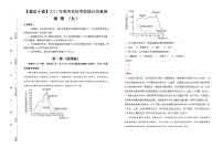 新高中地理高考 【最后十套】2021年高考名校考前提分仿真卷 地理（九）教师版